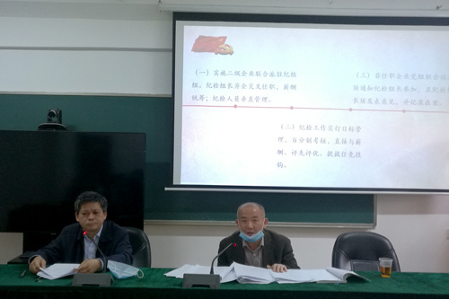机械工业设计研究院召开党风廉政建设暨反腐败工作会议